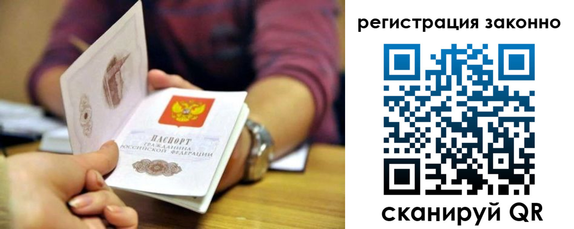 прописка для работы в Ермолино