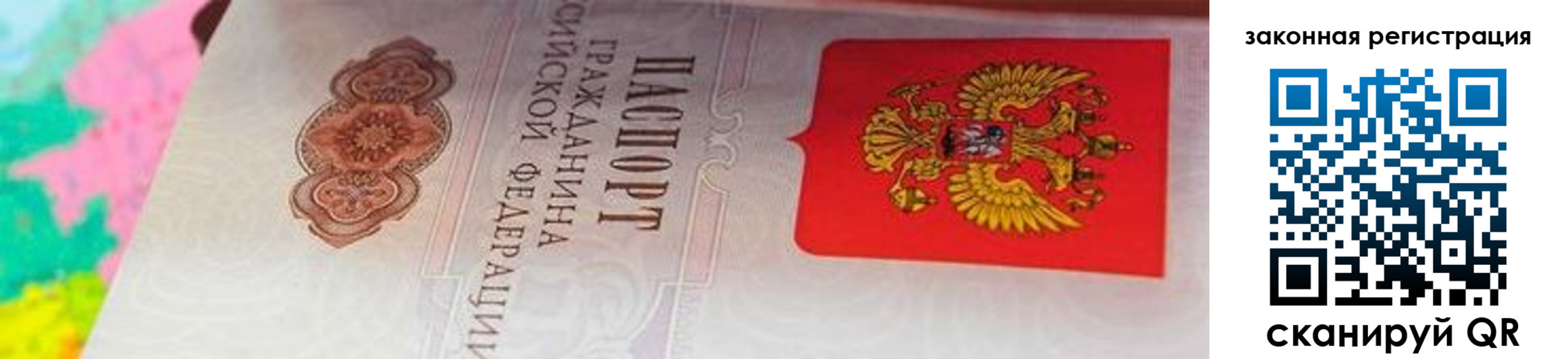 прописка для работы в Ермолино
